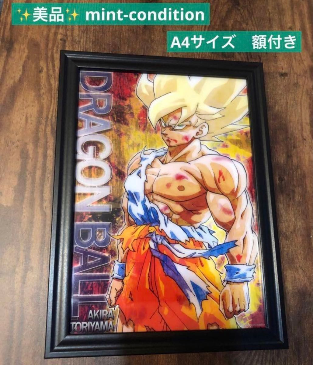 鳥山明 ドラゴンボール 超サイヤ人 覚醒 悟空 イラスト A4 額 鳥山明 ドラゴンボール 超サイヤ人 覚醒 悟空 イラスト A4 額