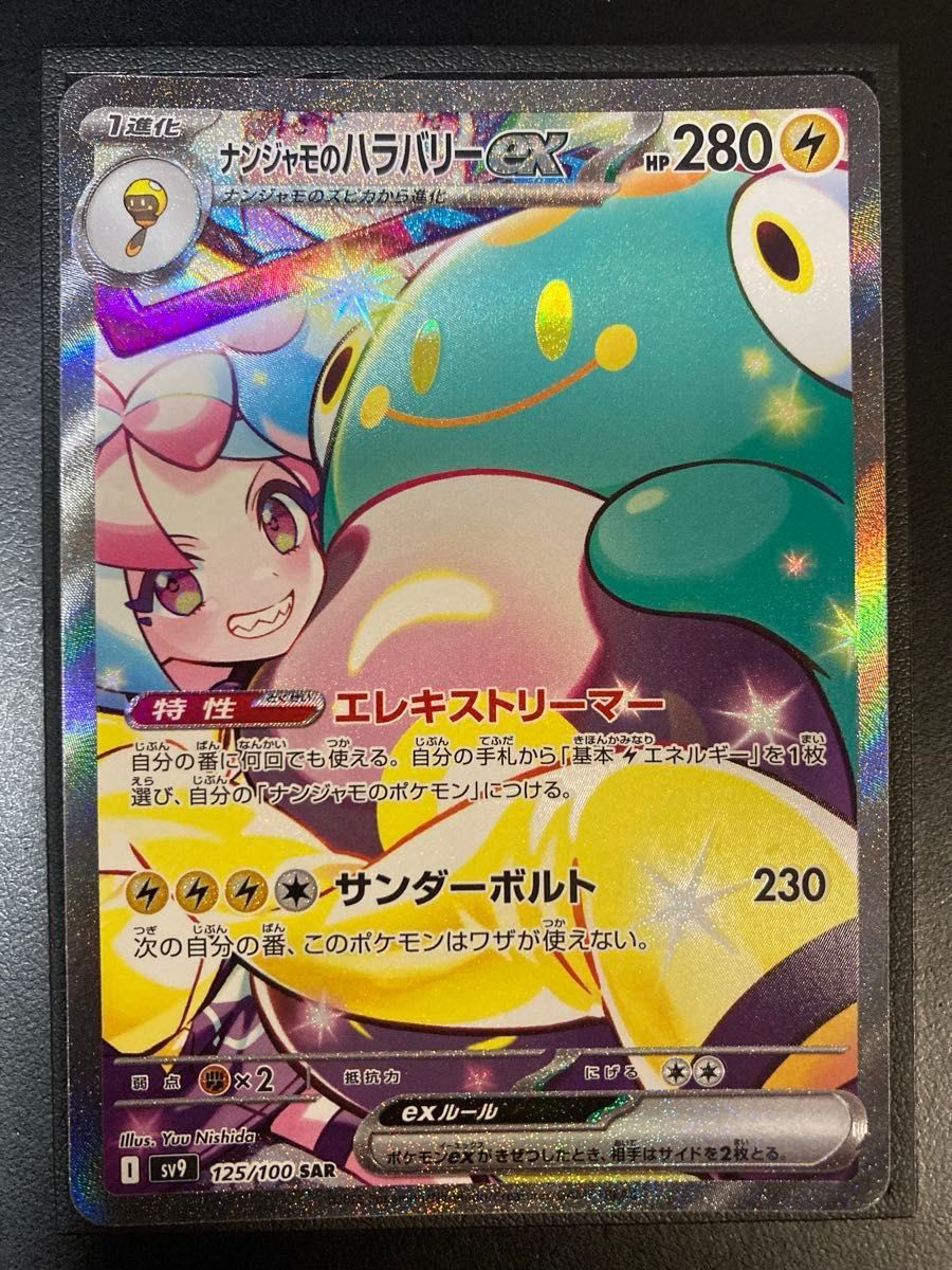ポケモンカード バトルパートナーズ ナンジャモのハラバリーex ポケモンカード バトルパートナーズ ナンジャモのハラバリーex
