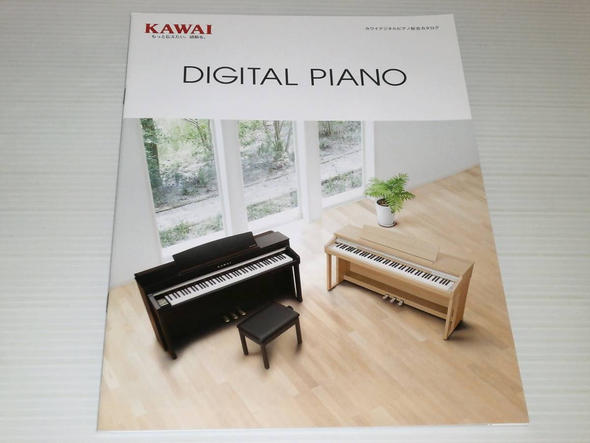 【カタログのみ】KAWAI　カワイ　デジタルピアノ 総合カタログ　2018.1　CA98/CA78/CA58/CA48/CN37/CN27/ES8/MP11SE/MP7SE/VPC1_画像1