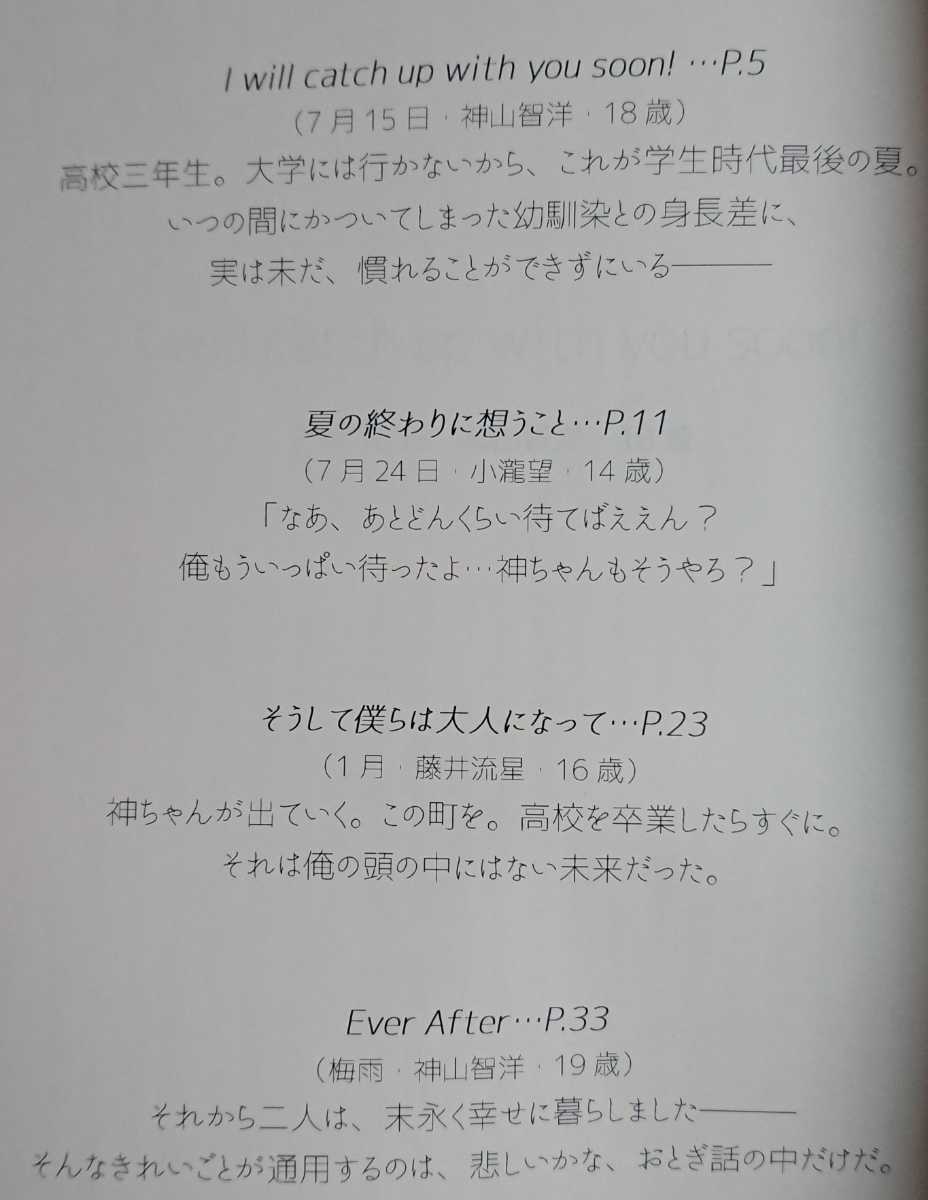 ★★ジャニーズWEST同人誌【流星×神山】★★ウナナナ★そうして僕らは大人になって_画像2