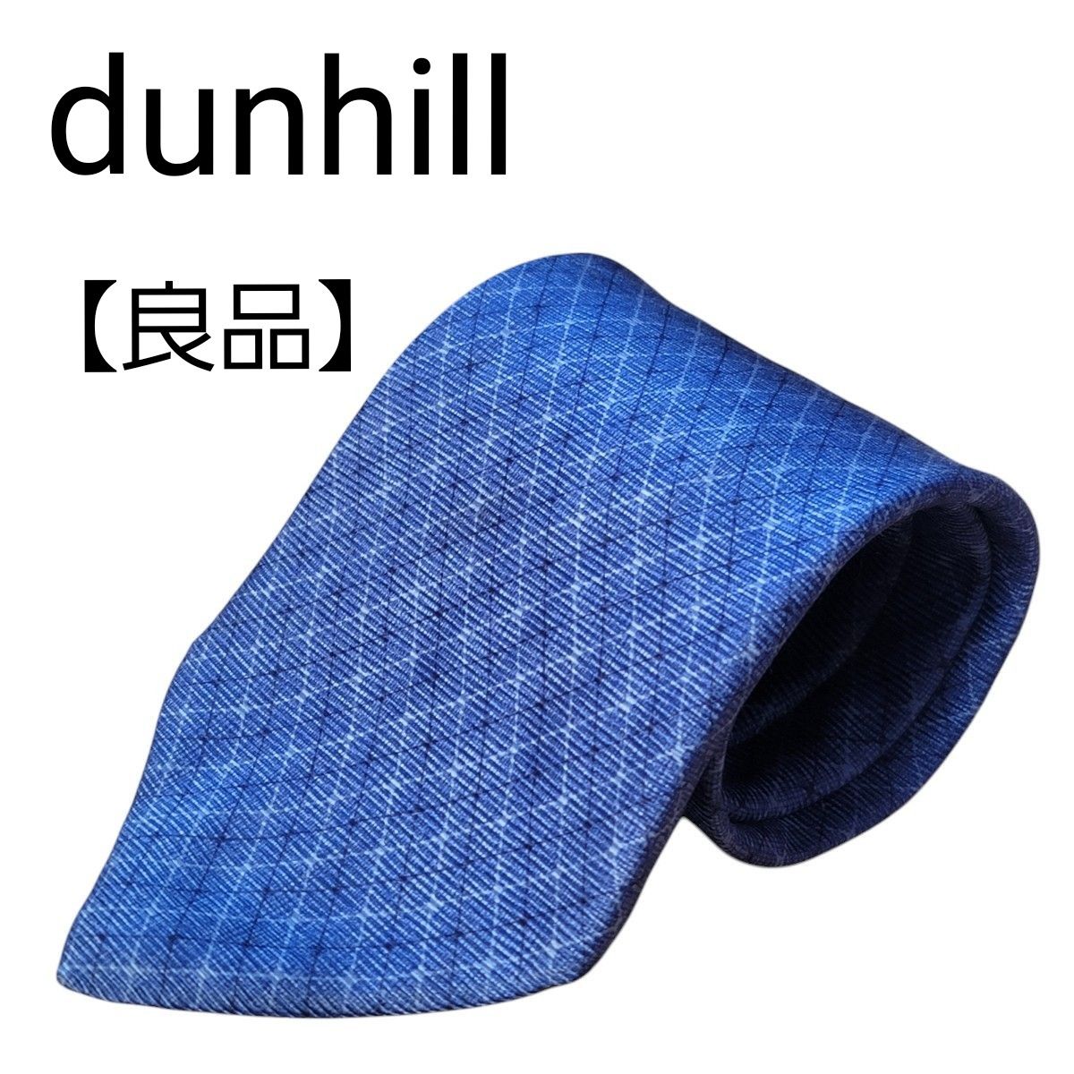 良品】dunhill ダンヒル ネクタイ チェック ブルー シルク100 良品】dunhill ダンヒル ネクタイ チェック ブルー シルク100