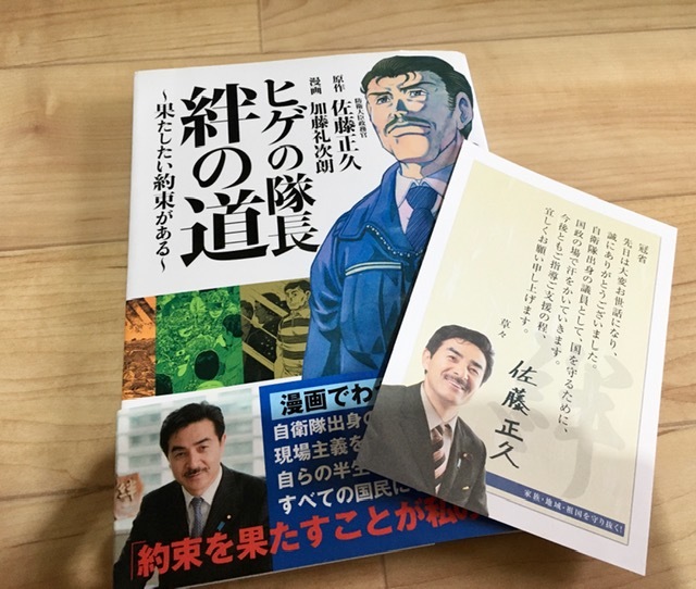 ヤフオク! - ☆即決☆送料111円~☆サイン付&はがき付☆ヒゲの隊長 絆...