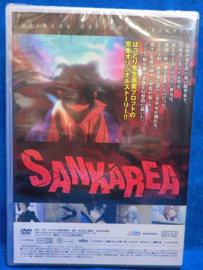 ■大阪 堺市 引き取り歓迎！■新品■DVD SANKAREA Vol.7 アニメ　サンカレア 送料180円■_画像3