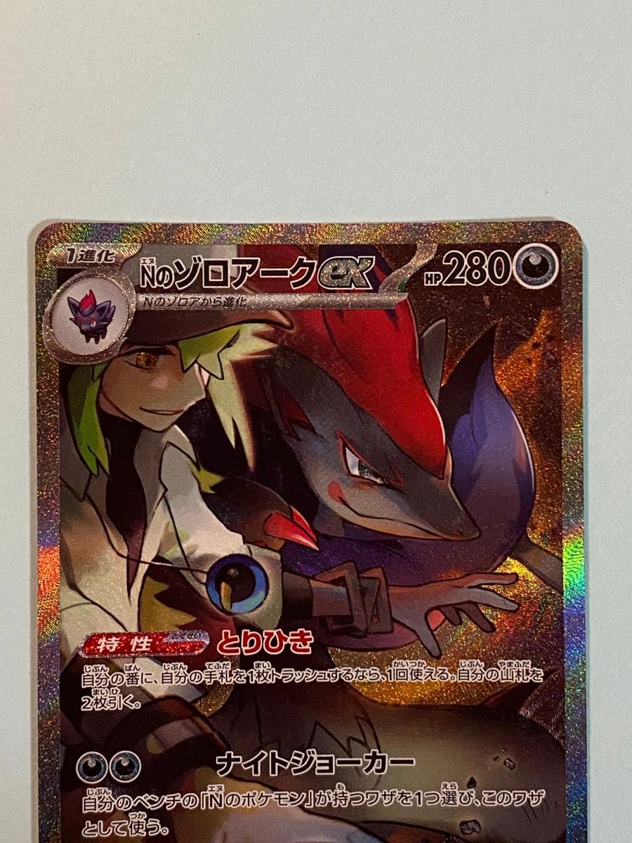 Nのゾロアークex SAR 127/100|Yahoo!フリマ(旧PayPayフリマ) Nのゾロアークex SAR 127/100|Yahoo!フリマ(旧PayPayフリマ)