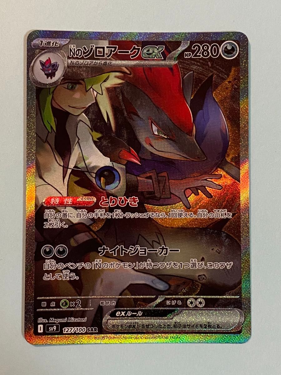 Nのゾロアークex SAR 127/100|Yahoo!フリマ(旧PayPayフリマ) Nのゾロアークex SAR 127/100|Yahoo!フリマ(旧PayPayフリマ)