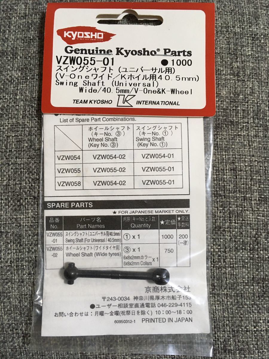京商 VZW034-43 64チタン スイングシャフト 43ミリ ワイド 京商 VZW034-43 64チタン スイングシャフト 43ミリ ワイド