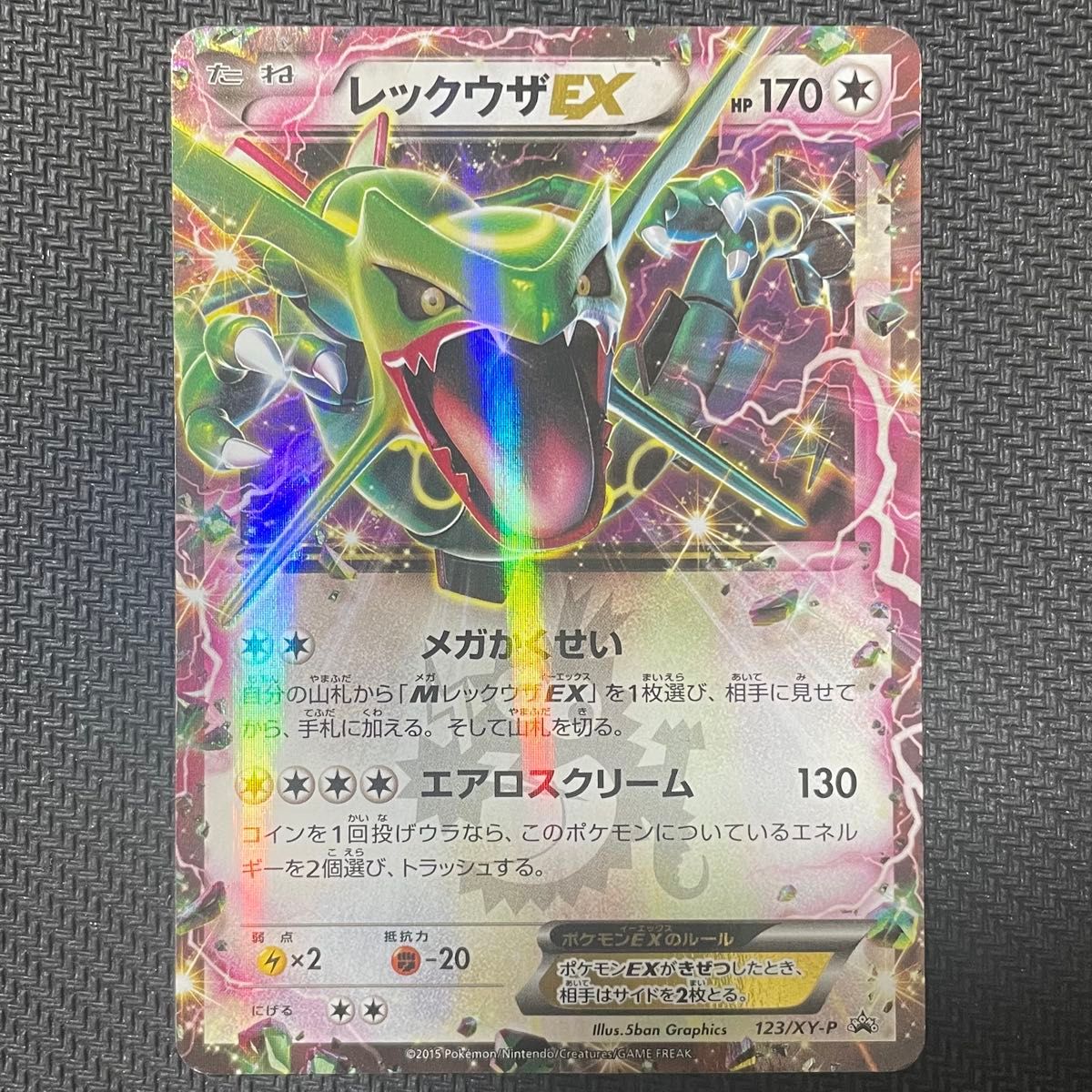 ポケモンカード レックウザ EX XY-P プロモ ポケカ トレカ p ポケモンカード レックウザ EX XY-P プロモ ポケカ トレカ p