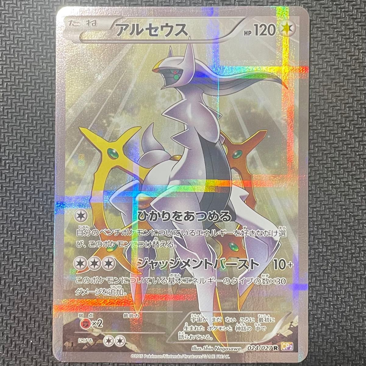 ポケモンカード ポケカ アルセウス R CP2 伝説キラコレクション ポケモンカード ポケカ アルセウス R CP2 伝説キラコレクション