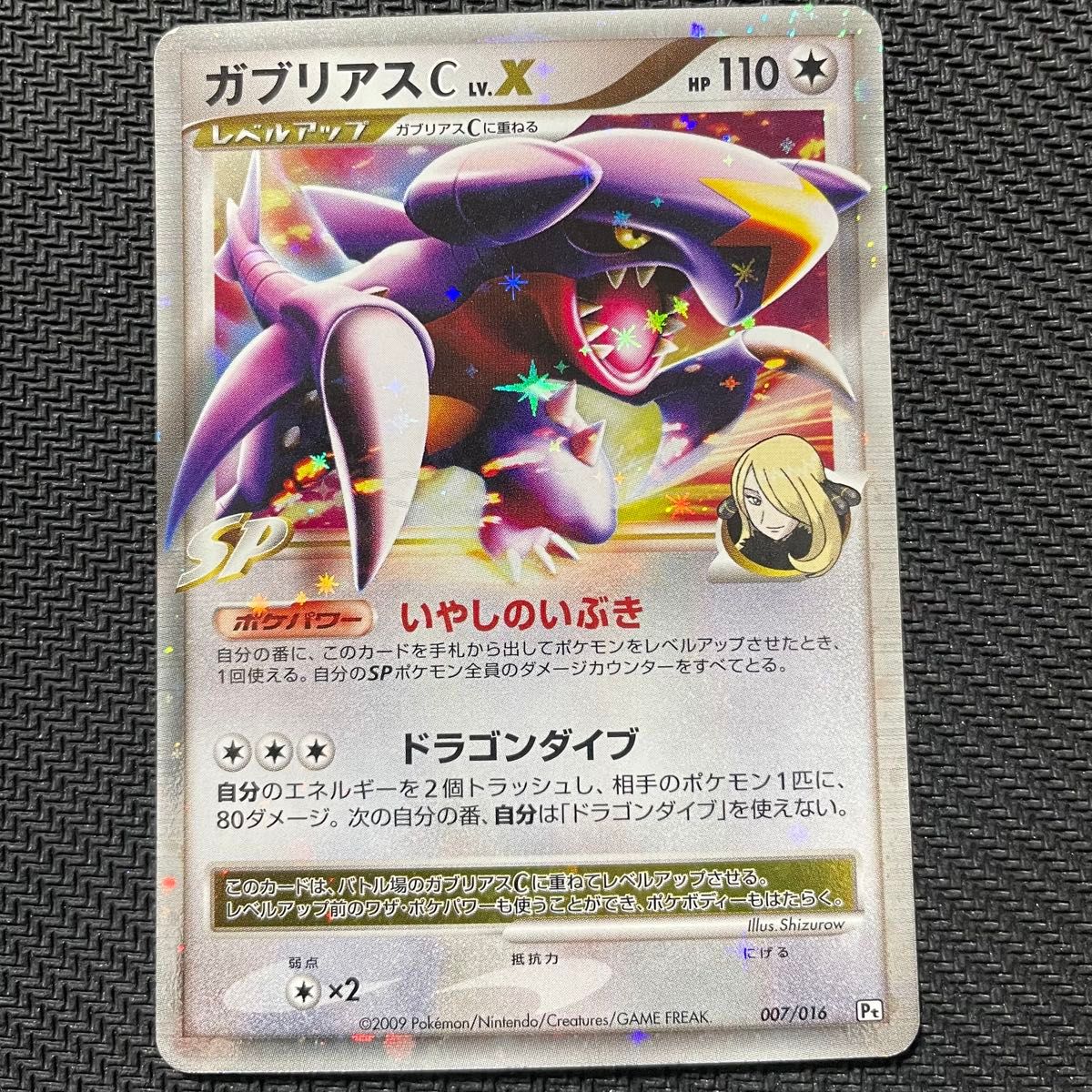 ポケモンカード LV X キラ ガブリアス C シロナ ポケカ SP ポケモンカード LV X キラ ガブリアス C シロナ ポケカ SP