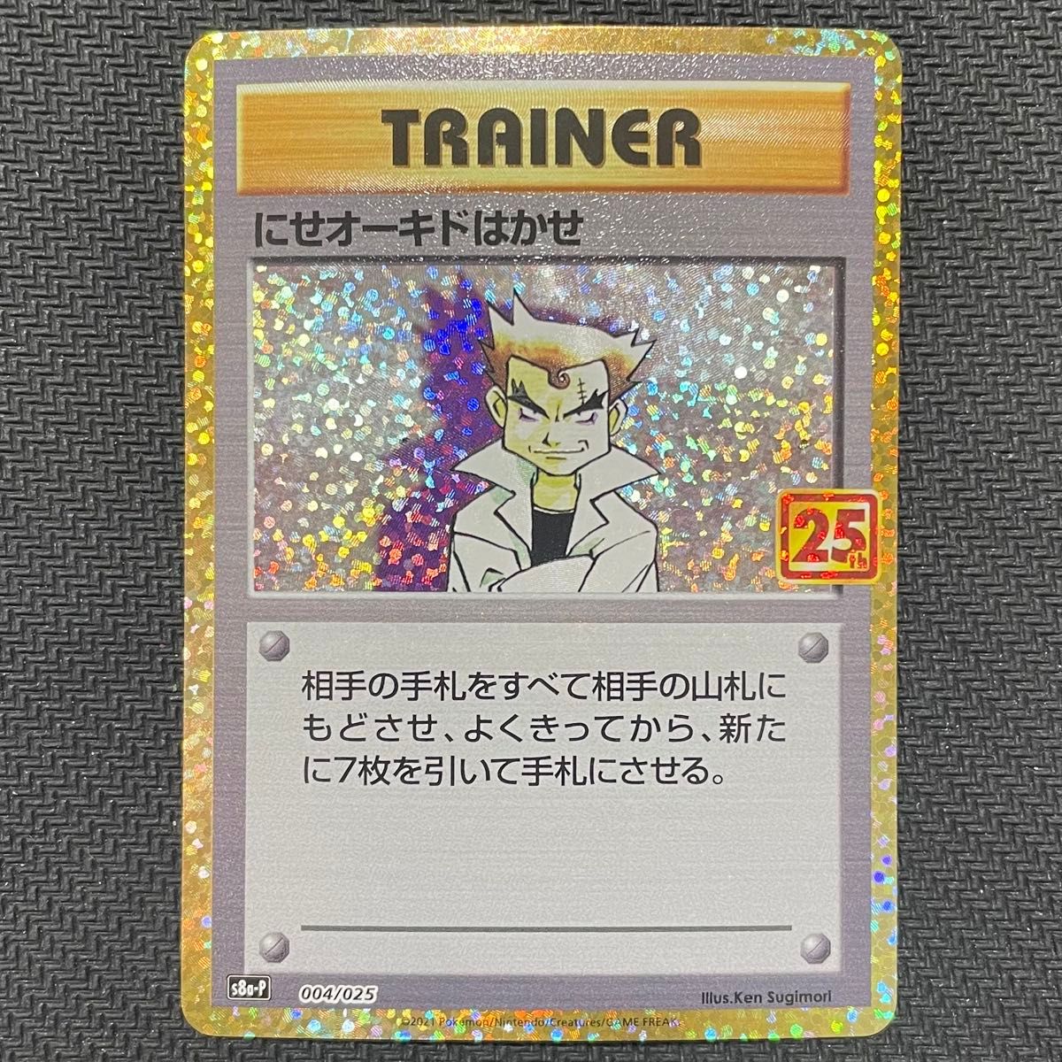 ポケモンカード ポケモン ポケカ オーキド 博士 にせオーキド ポケモンカード ポケモン ポケカ オーキド 博士 にせオーキド