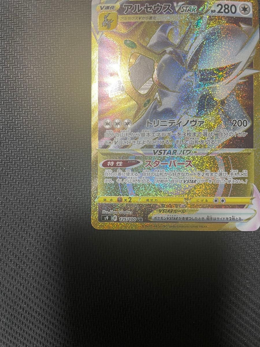 ポケモンカード ポケカ アルセウス v star ur|Yahoo!フリマ(旧 ポケモンカード ポケカ アルセウス v star ur|Yahoo!フリマ(旧
