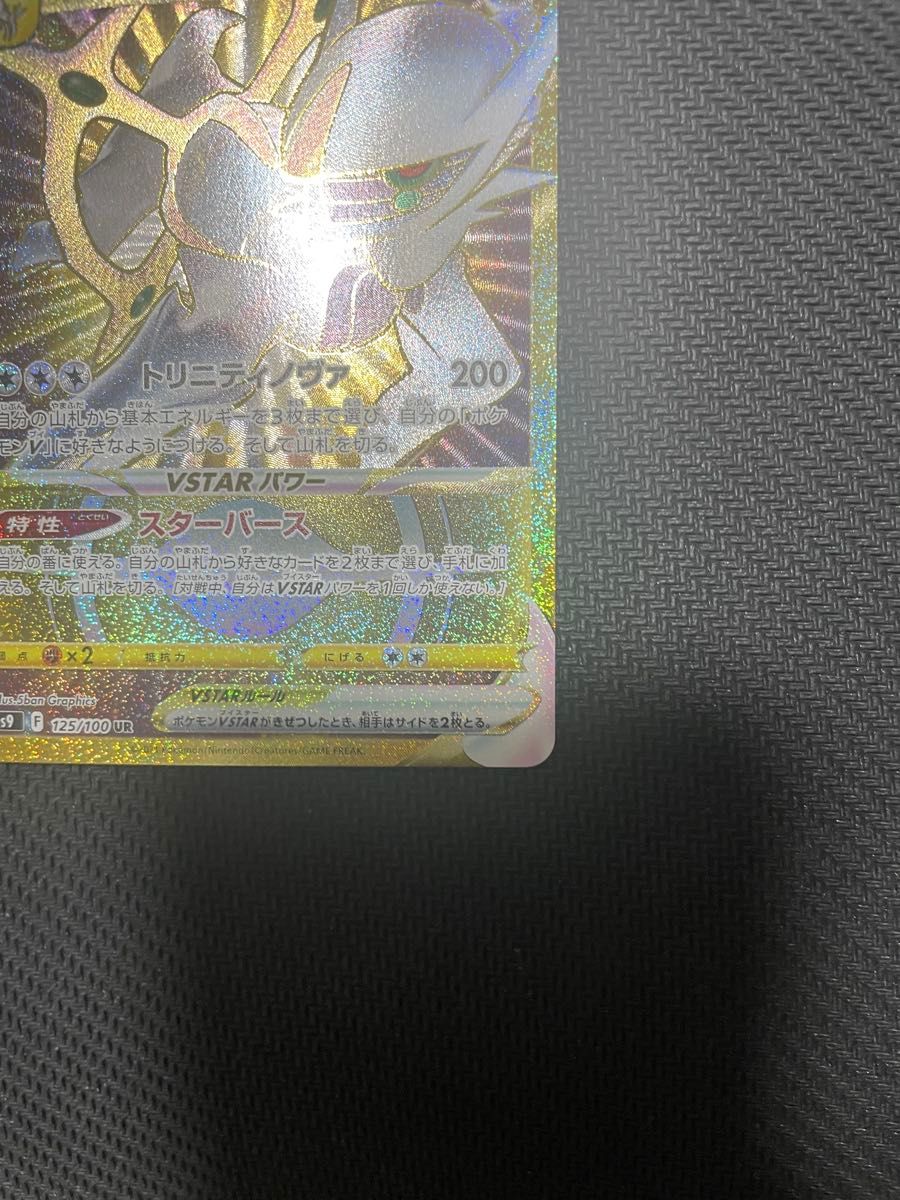 ポケモンカード ポケカ アルセウス v star ur|Yahoo!フリマ(旧 ポケモンカード ポケカ アルセウス v star ur|Yahoo!フリマ(旧
