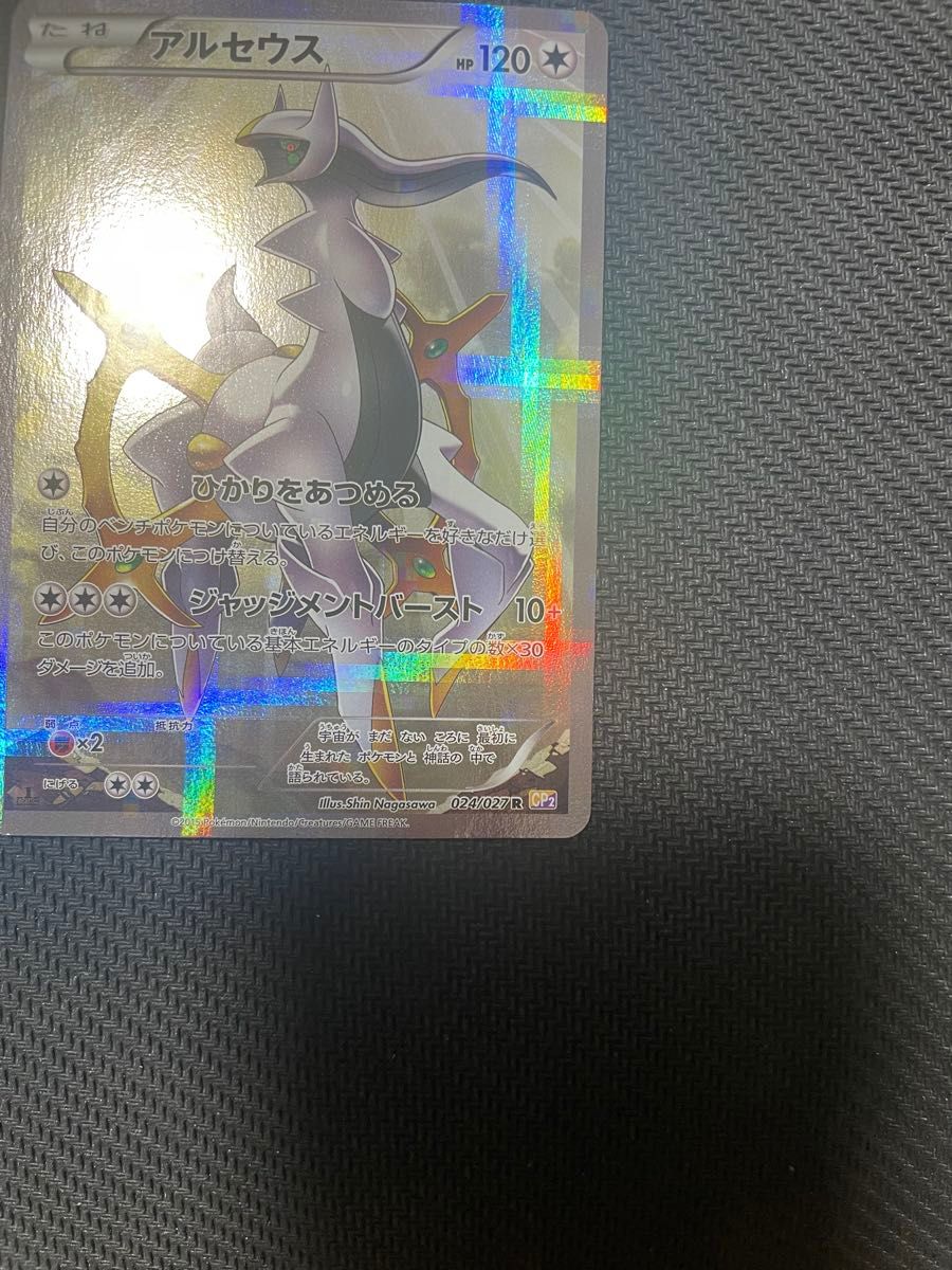 ポケモンカード ポケカ アルセウス R CP2 伝説キラコレクション ポケモンカード ポケカ アルセウス R CP2 伝説キラコレクション