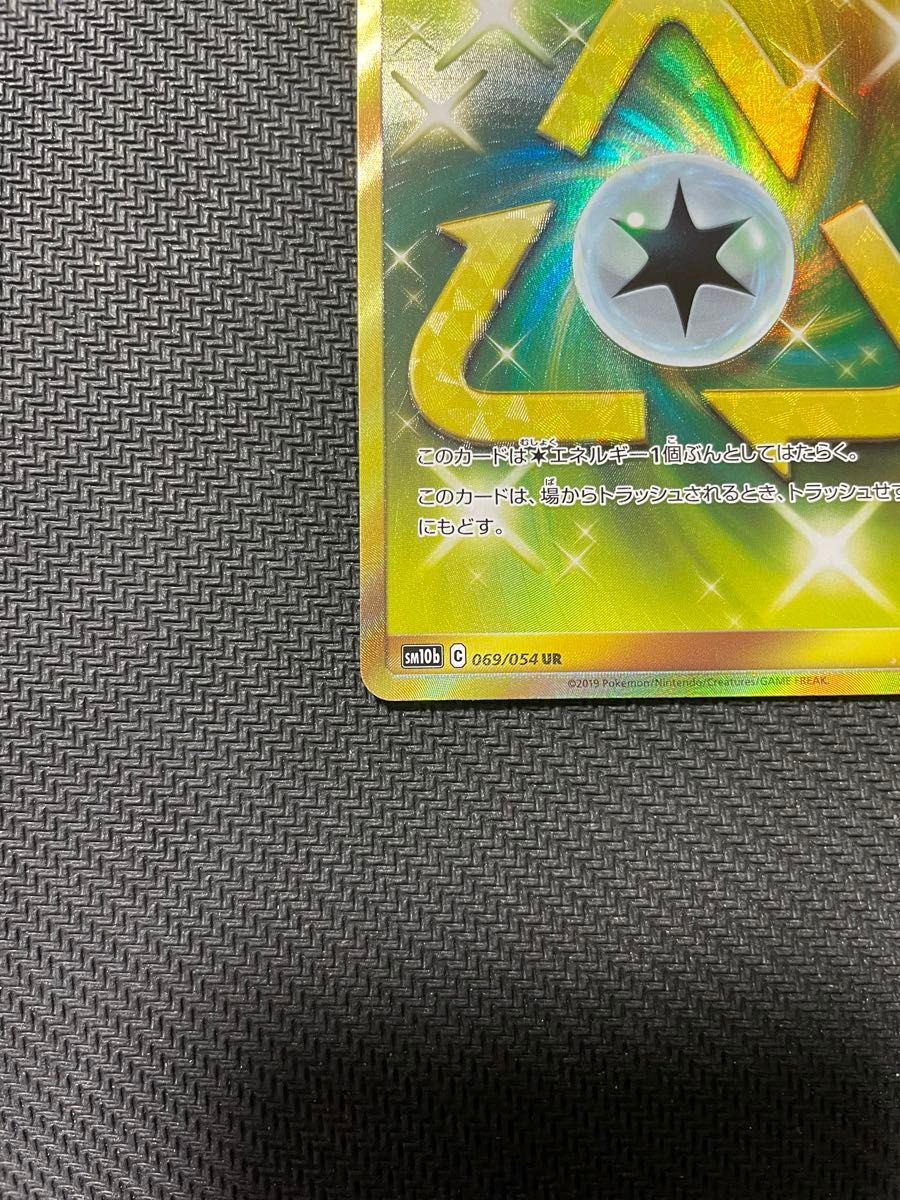 ポケモンカード UR ポケカ リサイクルエネルギー エネルギー ポケモンカード UR ポケカ リサイクルエネルギー エネルギー