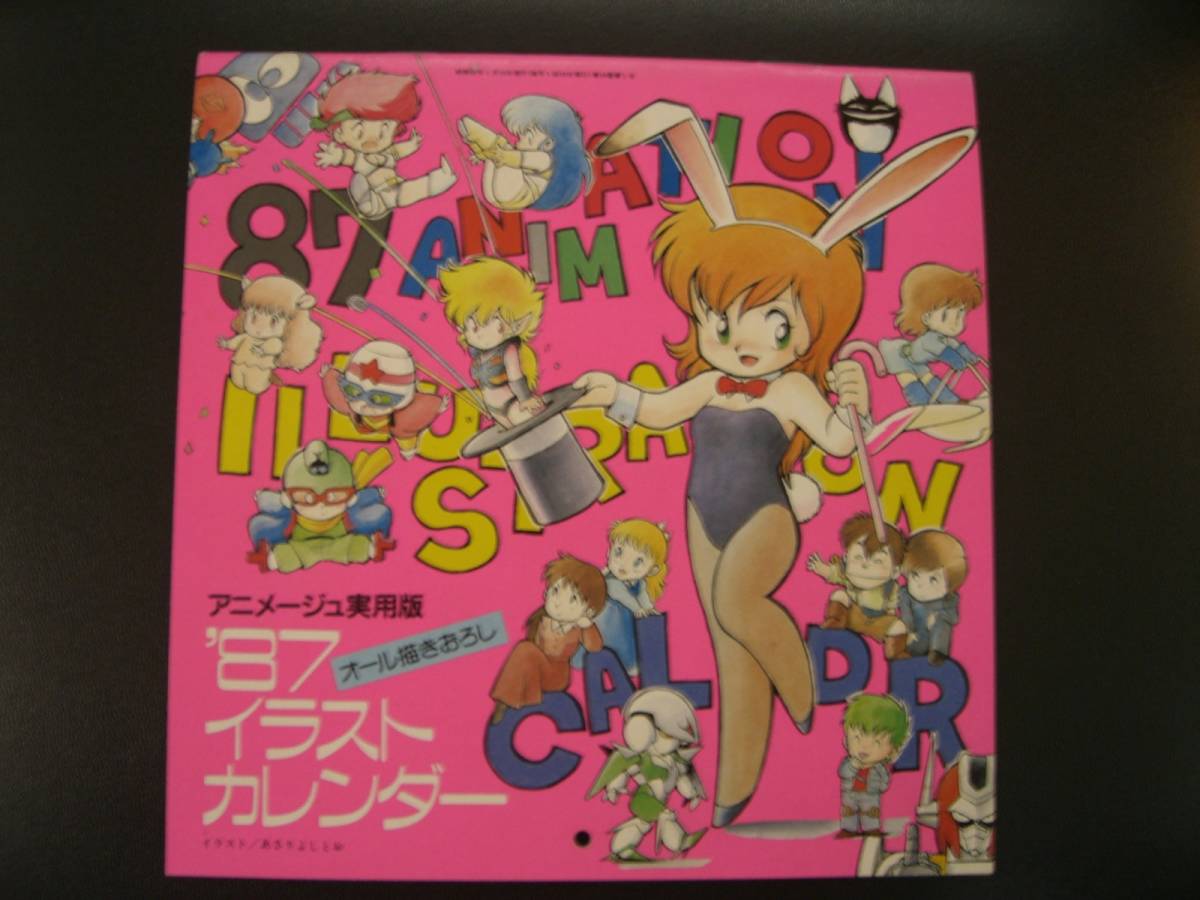 中古品・アニメージュ実用判・オール書き下ろし・87イラストカレンダー・イラスト・あさり　よしとお_画像1