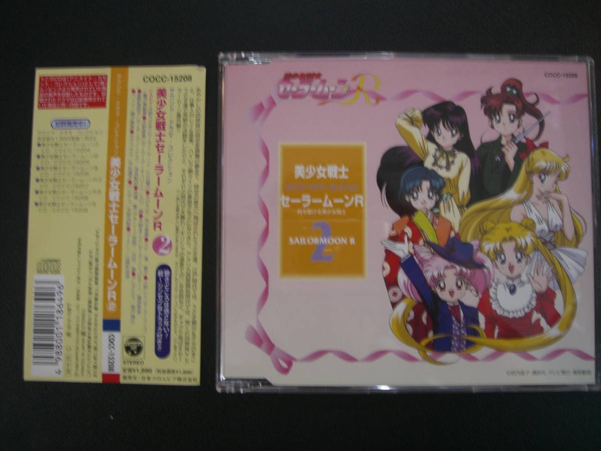 secondhand goods *CD* sound * drama * collection * Pretty Soldier Sailor Moon R2