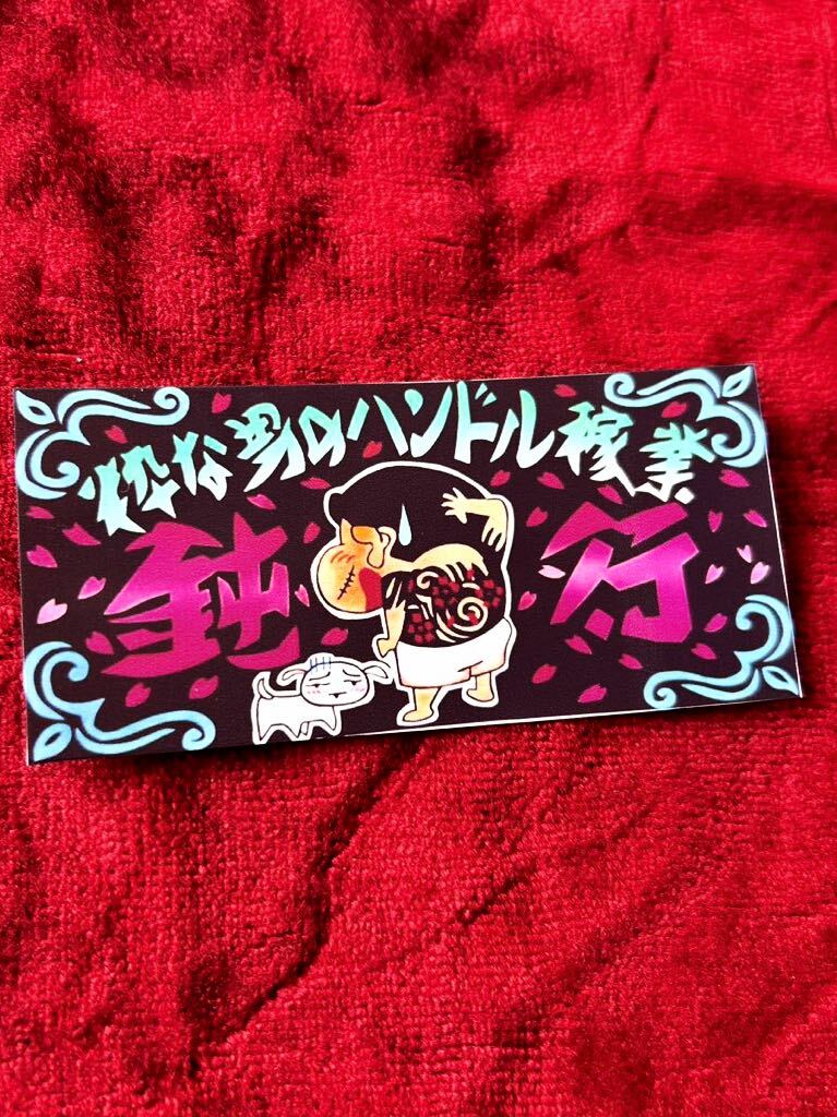 急行　パロディ　ステッカー　デコトラ　レトロ　トラック野郎　旧車会　街道レーサー_画像1