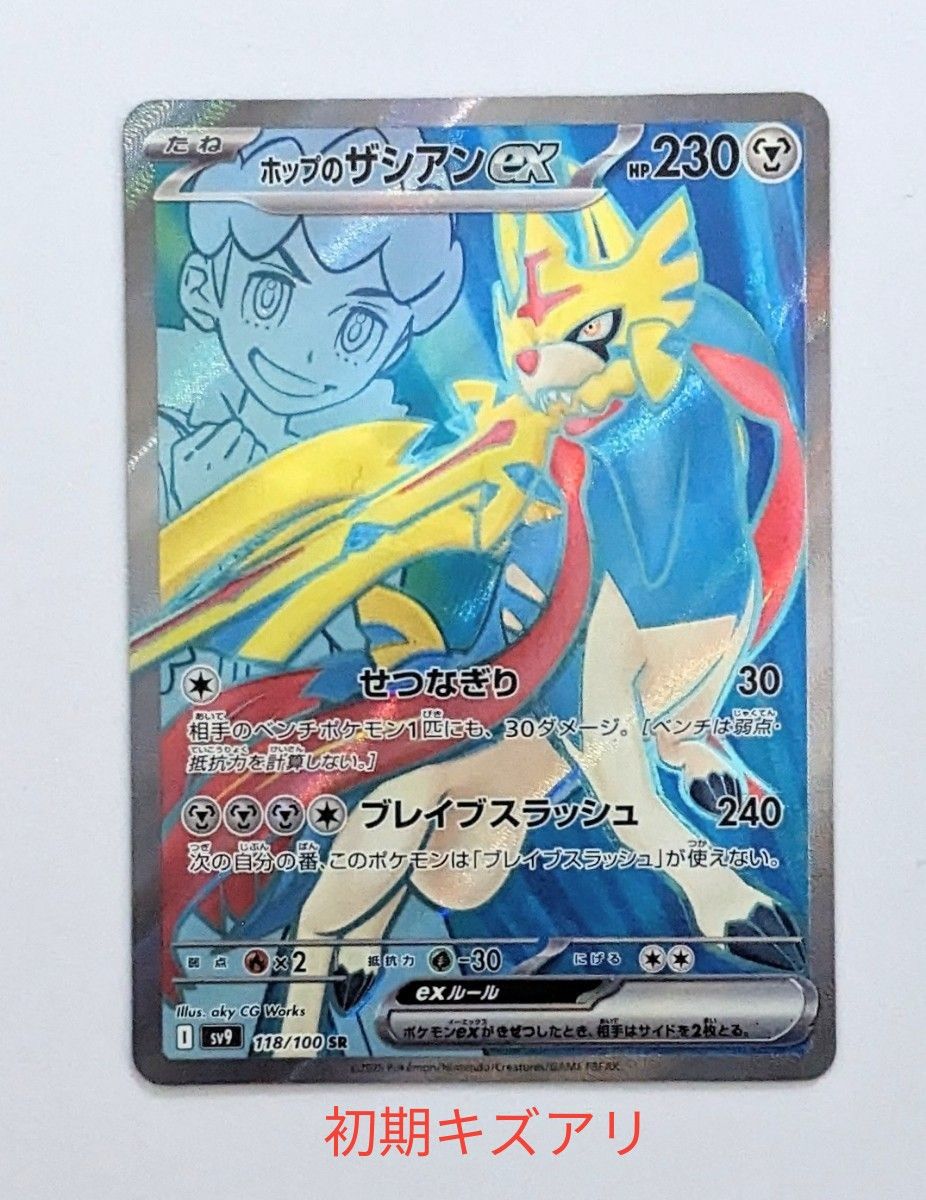 ポケモンカード ホップのザシアンex SR ホップのバイウール R 他 ポケモンカード ホップのザシアンex SR ホップのバイウール R 他