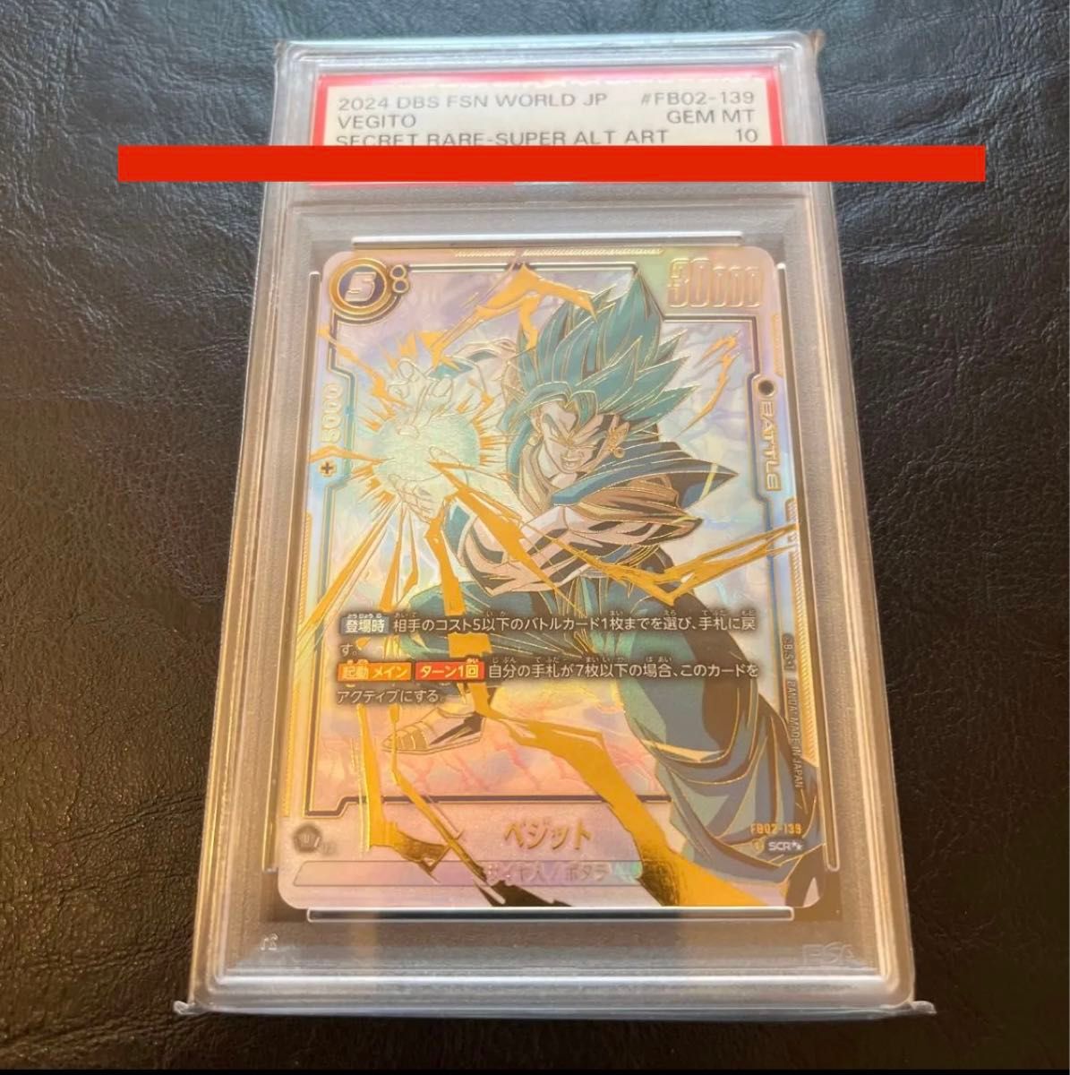 ベジット scr スーパーパラレル psa10 ドラゴンボール ベジット scr スーパーパラレル psa10 ドラゴンボール