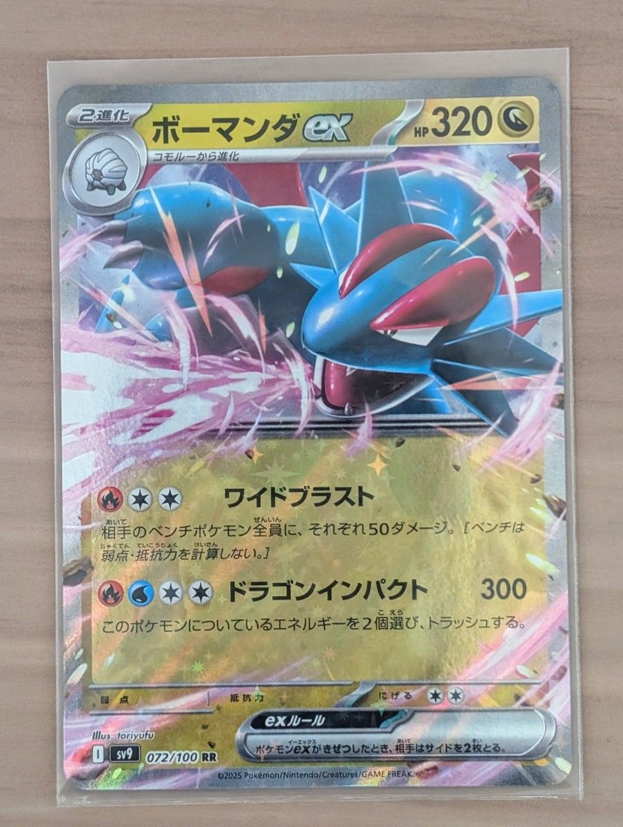 ポケモンカード ポケカ バトルパートナーズ ボーマンダex SAR ポケモンカード ポケカ バトルパートナーズ ボーマンダex SAR