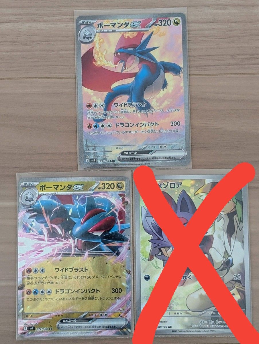 ポケモンカード ポケカ バトルパートナーズ ボーマンダex SAR ポケモンカード ポケカ バトルパートナーズ ボーマンダex SAR