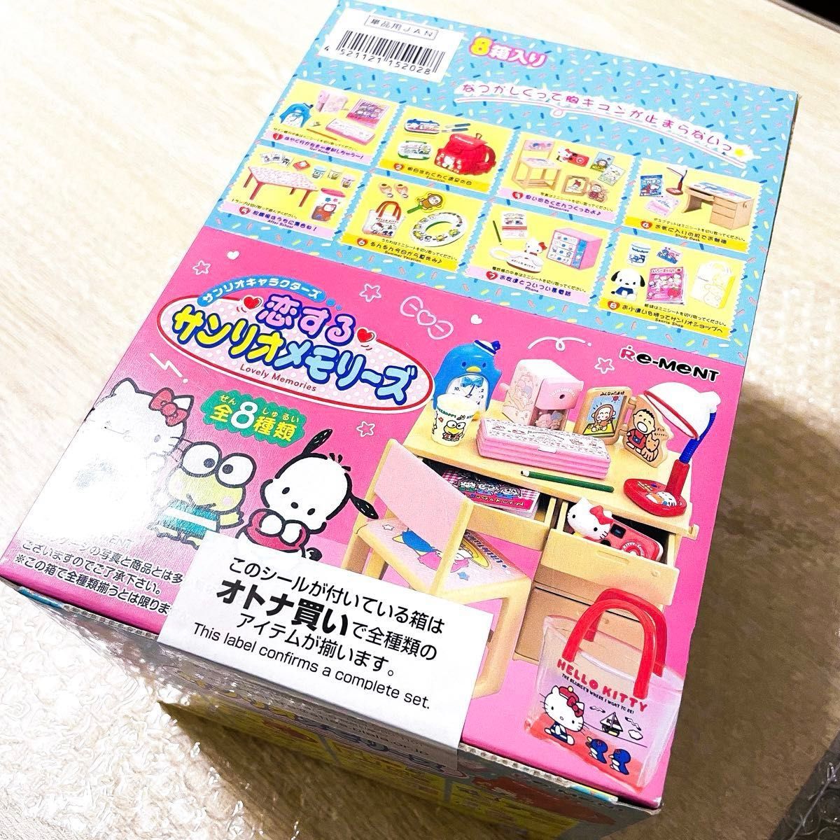 恋するサンリオメモリーズ コンプリート ミニチュア リーメント 恋するサンリオメモリーズ コンプリート ミニチュア リーメント