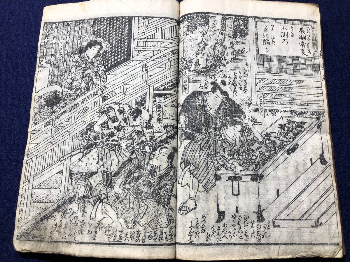 幽霊 骸骨 妖怪絵 曲亭馬琴『夢想兵衛胡蝶物語 巻之五』和本 幽霊 骸骨 妖怪絵 曲亭馬琴『夢想兵衛胡蝶物語 巻之五』和本