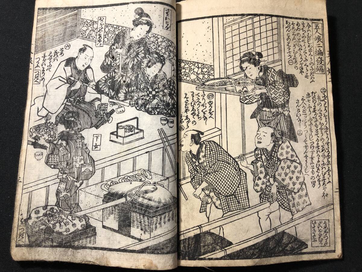 5188絵入 絵本 絵草紙 全2冊揃 2□品定五人娘□2編□ 山東京山 5188絵入 絵本 絵草紙 全2冊揃 2□品定五人娘□2編□ 山東京山