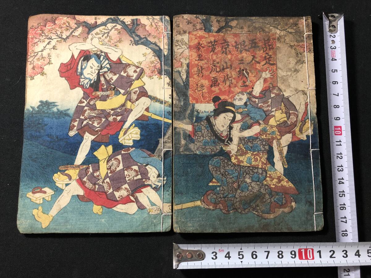 5188絵入 絵本 絵草紙 全2冊揃 2□品定五人娘□2編□ 山東京山 5188絵入 絵本 絵草紙 全2冊揃 2□品定五人娘□2編□ 山東京山