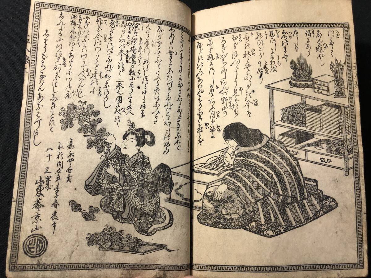 5188絵入 絵本 絵草紙 全2冊揃 2□品定五人娘□2編□ 山東京山 5188絵入 絵本 絵草紙 全2冊揃 2□品定五人娘□2編□ 山東京山