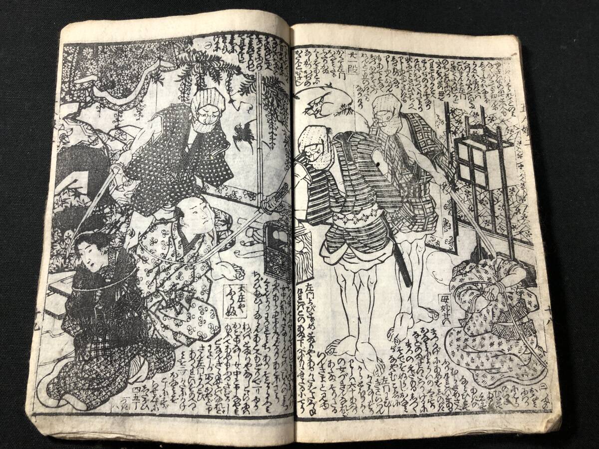 5188絵入 絵本 絵草紙 全2冊揃 2□品定五人娘□2編□ 山東京山 5188絵入 絵本 絵草紙 全2冊揃 2□品定五人娘□2編□ 山東京山