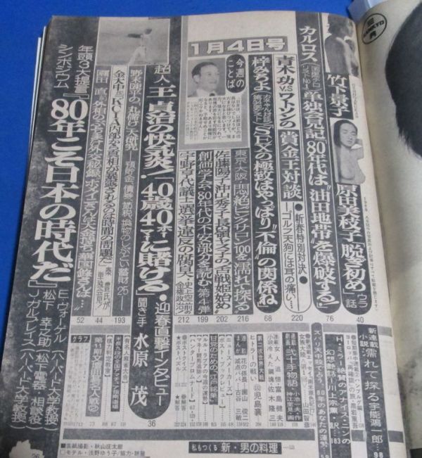 ア84)週刊ポスト1980年1/4 浅野ゆう子表紙/村地弘美、ジュリー・マーシャル、竹下景子・原田美枝子、対談佐藤陽子沖山秀子長嶺ヤス子(アイドル、芸能人)|売買されたオークション情報、Yahoo!オークション(旧ヤフオク!) の商品情報をアーカイブ公開 - オークファン ア84)週刊ポスト1980年1/4 浅野ゆう子表紙/村地弘美、ジュリー・マーシャル、竹下景子・原田美枝子、対談佐藤陽子沖山秀子長嶺ヤス子(アイドル、芸能人)|売買されたオークション情報、Yahoo!オークション(旧ヤフオク!) の商品情報をアーカイブ公開 - オークファン