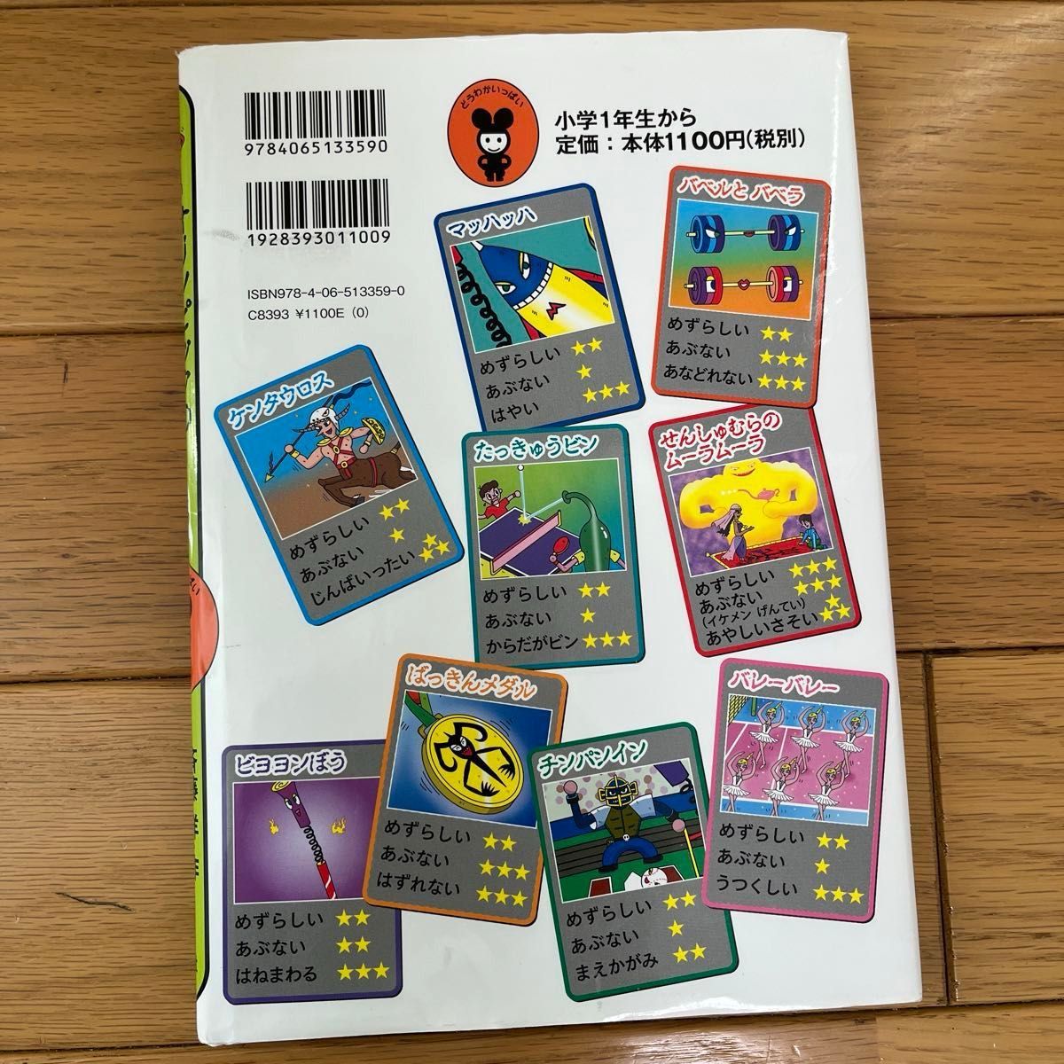 オリンピックのおばけずかん ビヨヨンぼう 斉藤洋/作 宮本え オリンピックのおばけずかん ビヨヨンぼう 斉藤洋/作 宮本え