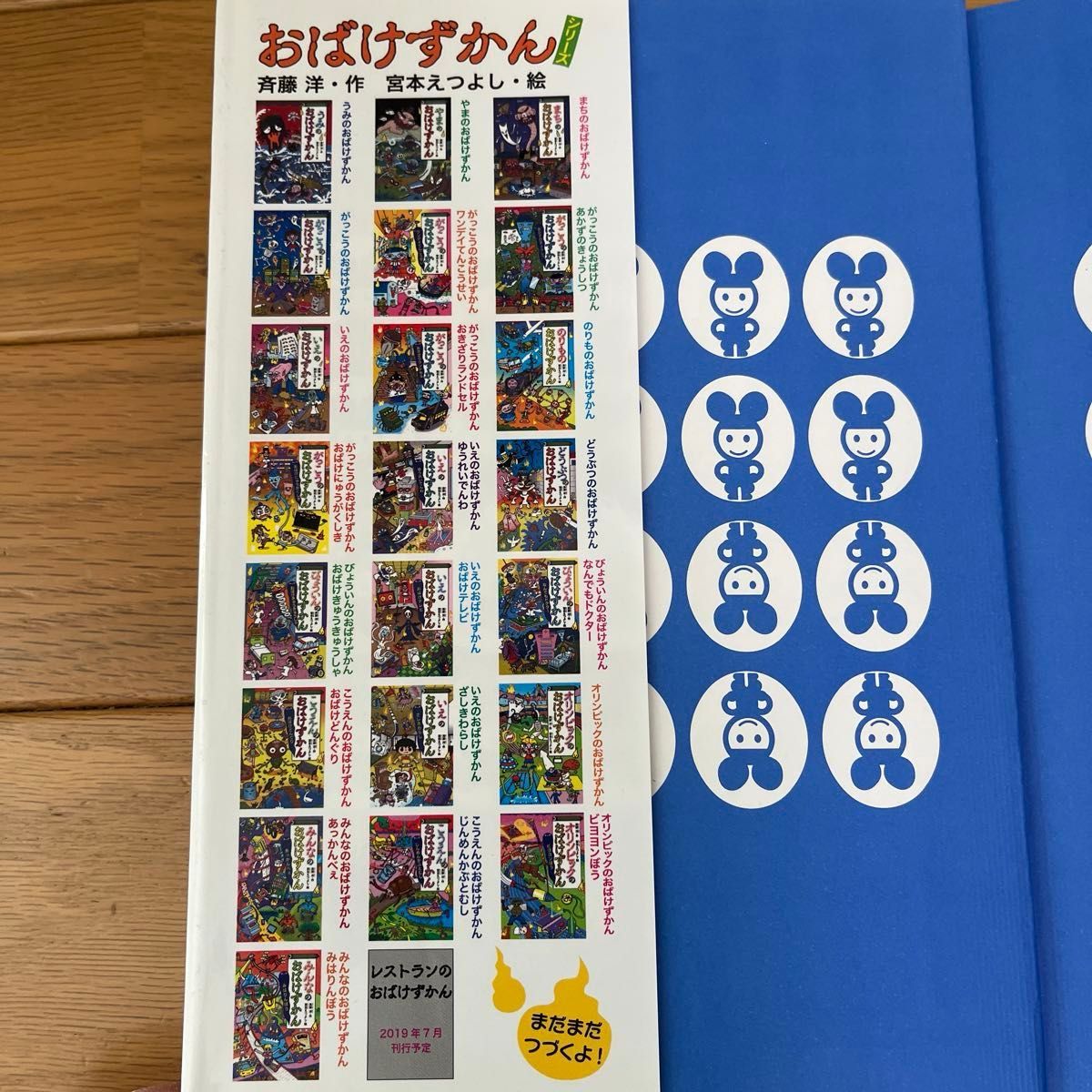 オリンピックのおばけずかん ビヨヨンぼう 斉藤洋/作 宮本え オリンピックのおばけずかん ビヨヨンぼう 斉藤洋/作 宮本え