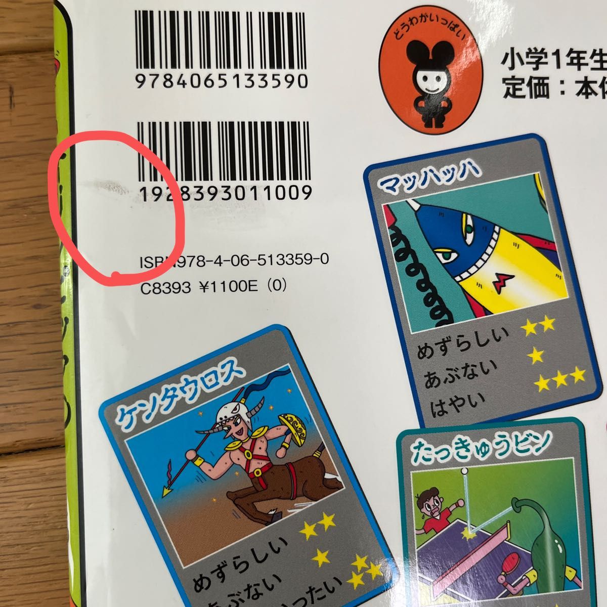 オリンピックのおばけずかん ビヨヨンぼう 斉藤洋/作 宮本え オリンピックのおばけずかん ビヨヨンぼう 斉藤洋/作 宮本え