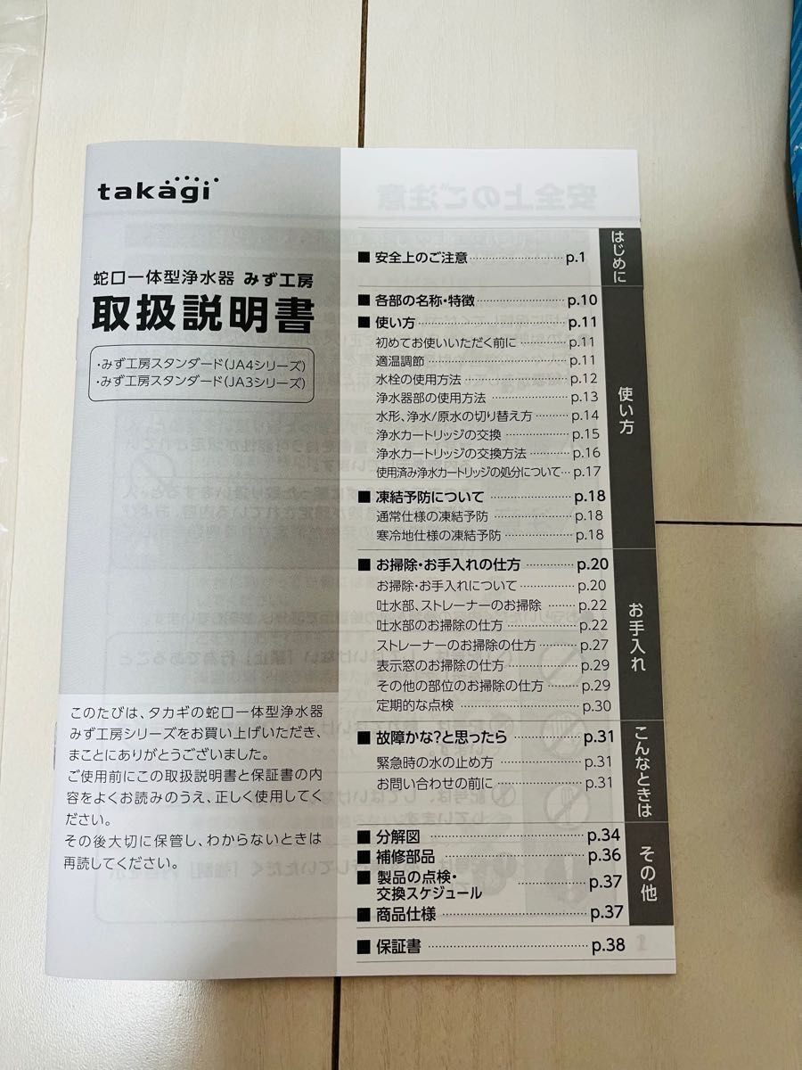 カートリッジ2本付き タカギ 蛇口一体型 浄水器 JA497MN-9NTNT1 カートリッジ2本付き タカギ 蛇口一体型 浄水器 JA497MN-9NTNT1