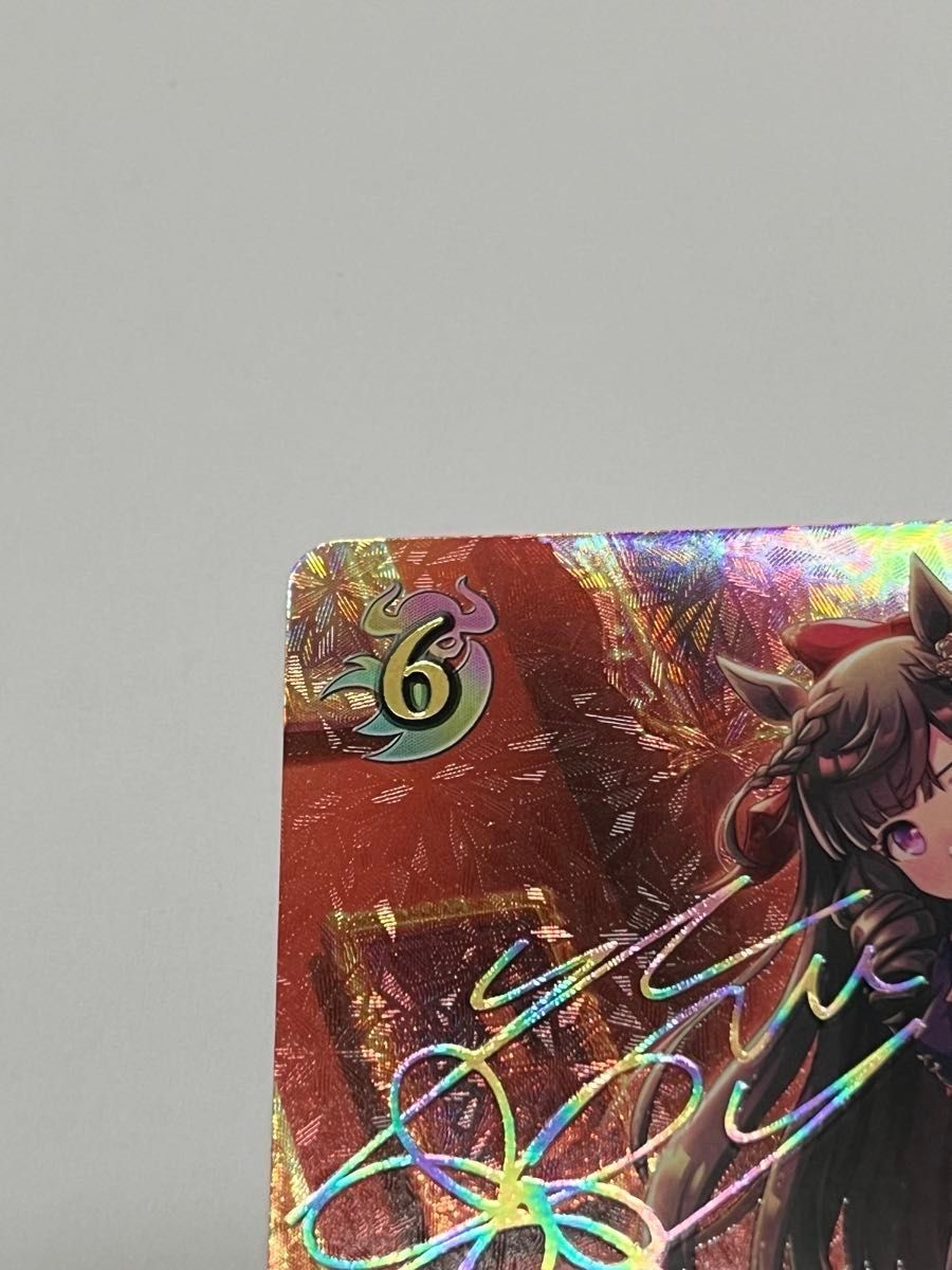 シャドウバースエボルヴ ウマ娘 ダイイチルビー(サイン+箔押し シャドウバースエボルヴ ウマ娘 ダイイチルビー(サイン+箔押し