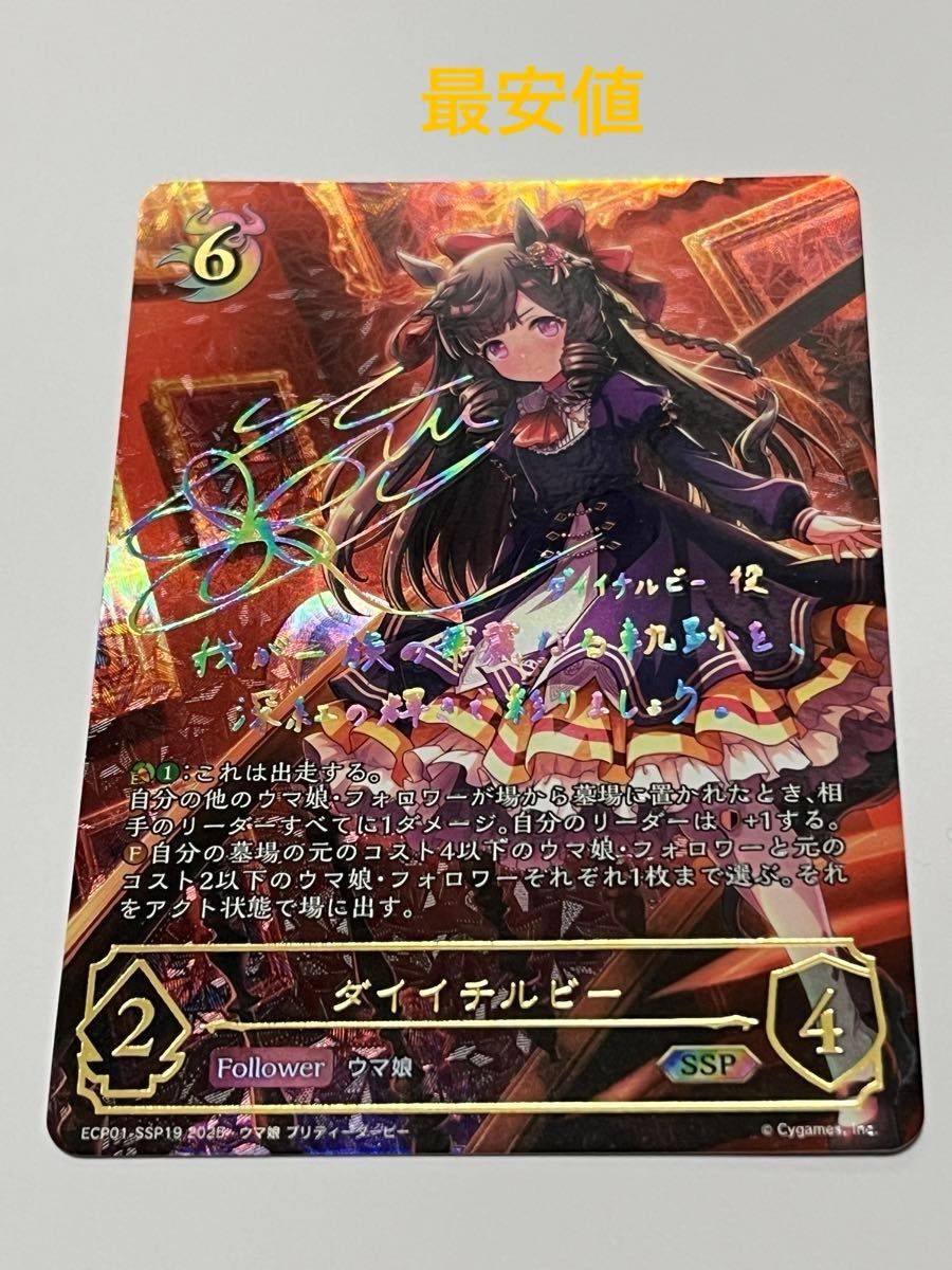 シャドウバースエボルヴ ウマ娘 ダイイチルビー(サイン+箔押し シャドウバースエボルヴ ウマ娘 ダイイチルビー(サイン+箔押し