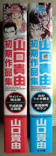 まんが 山口貴由 山口貴由初期作品集 サイバー桃太郎 平成武装正義団 炎のうさぎ戦士 悪鬼 漫画 コミック 売買されたオークション情報 Yahooの商品情報をアーカイブ公開 オークファン Aucfan Com