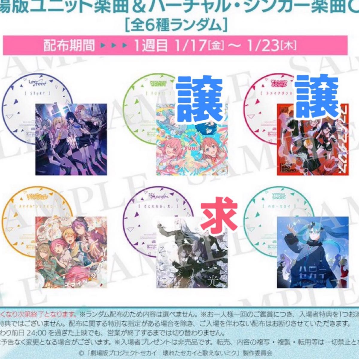 プロセカ 映画特典cd ビビバス モアジャン|Yahoo!フリマ(旧 プロセカ 映画特典cd ビビバス モアジャン|Yahoo!フリマ(旧