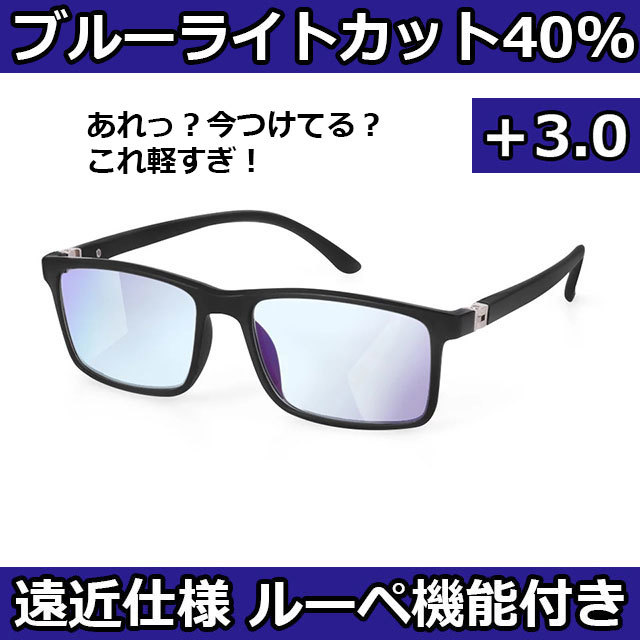 新品 +3.0 黒 リーディンググラス 老眼鏡 シニアグラス ブルーライトカット ルーペ機能付き 遠近両用 メンズ レディース 軽い おしゃれ_画像1