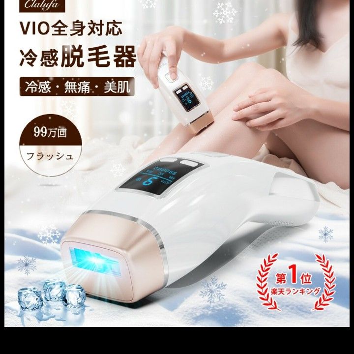 Clalufa脱毛器 冷感脱毛器 レーザー IPL光脱毛器 家庭用 光美容 Clalufa脱毛器 冷感脱毛器 レーザー IPL光脱毛器 家庭用 光美容