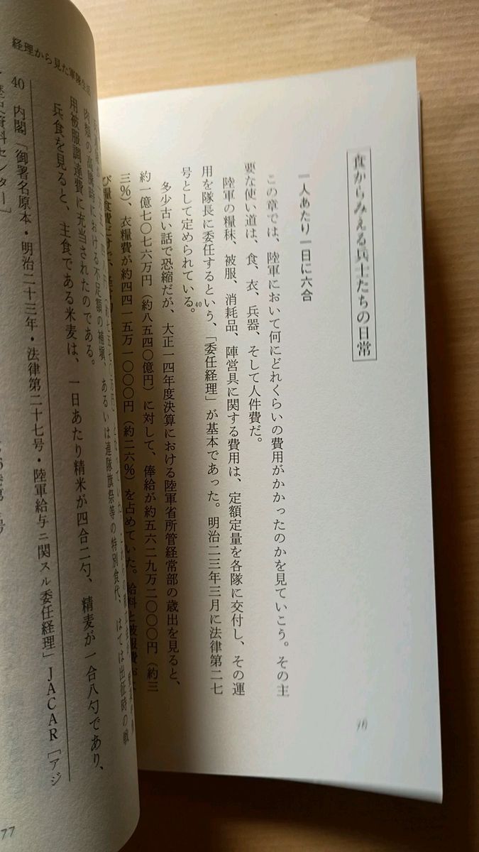 経理から見た日本陸軍 文春新書 本 新書 帯付き 書籍 歴史 ビジネス