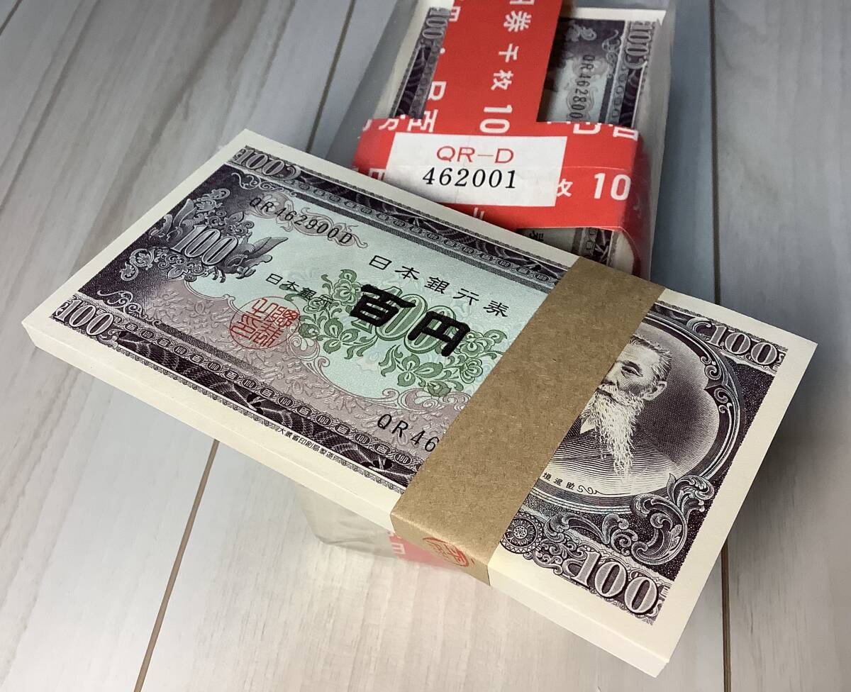 板垣退助 100円札 連番100枚の買取実績 | 買取専門店さすがや 板垣退助 100円札 連番100枚の買取実績 | 買取専門店さすがや