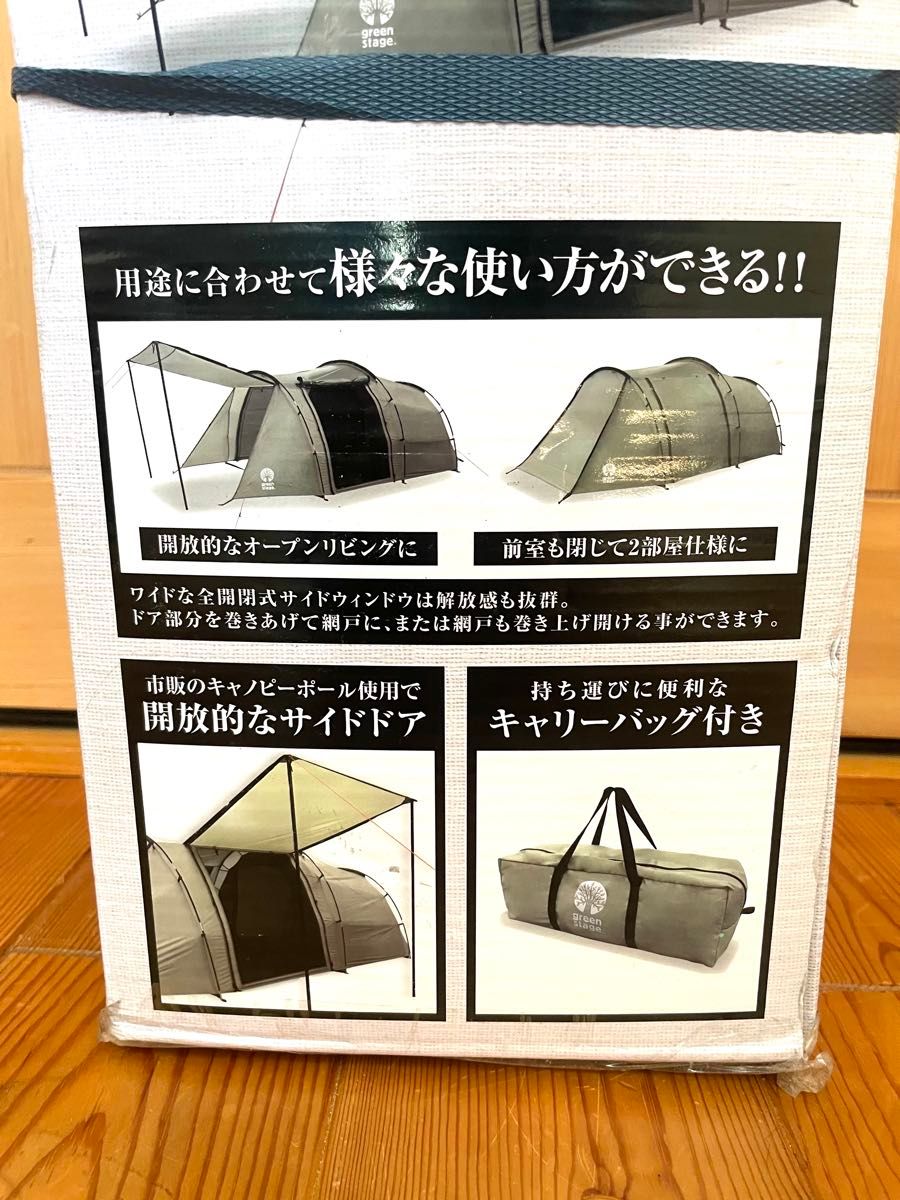新品 グリーンステージ 2ルームトンネルテント キャリーバッグ付属 4〜5人用 新品 グリーンステージ Green Stag 2ルームトンネルテント