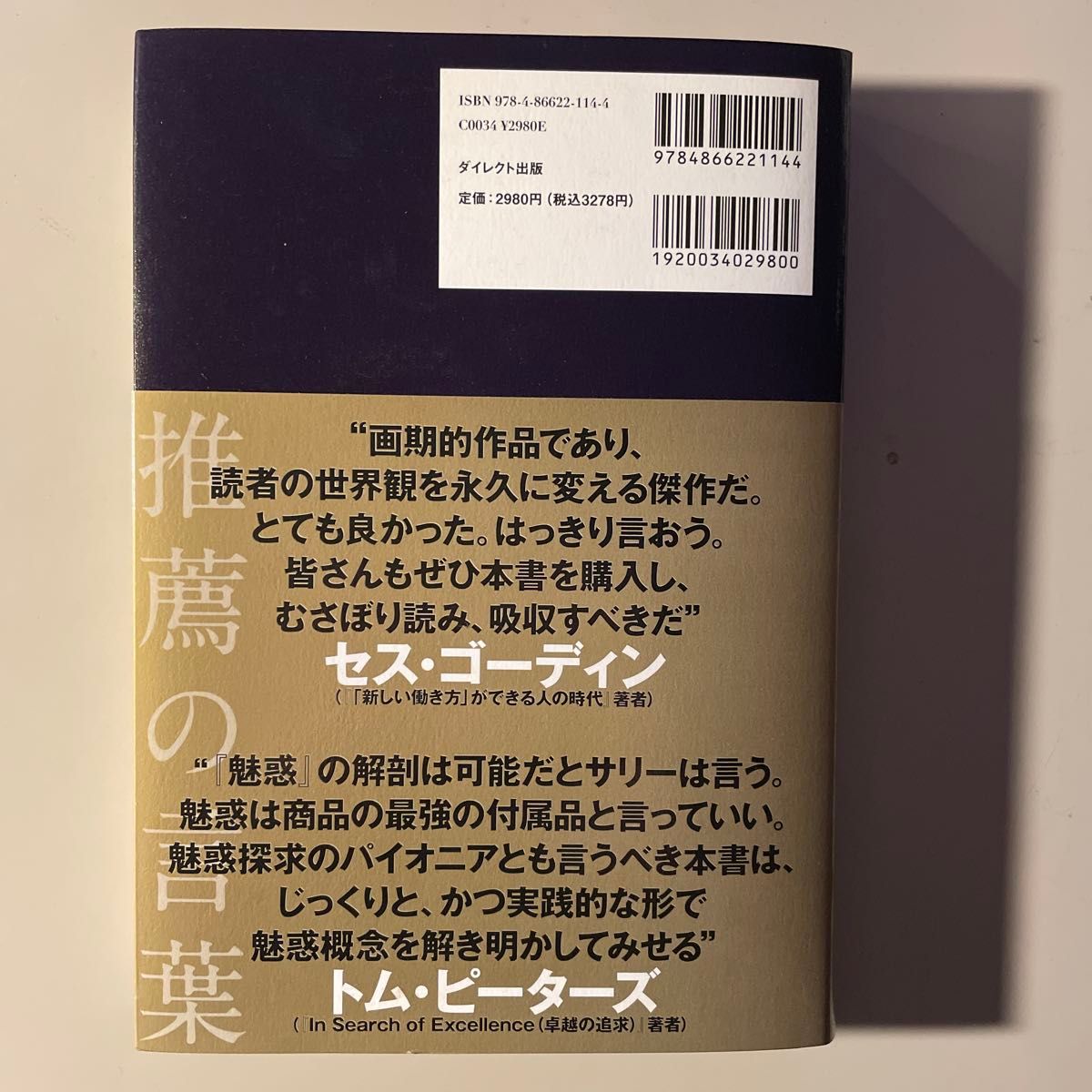 魅了するブランド戦略　７つのトリガーを使えば、顧客は貴方の商品に夢中になる。