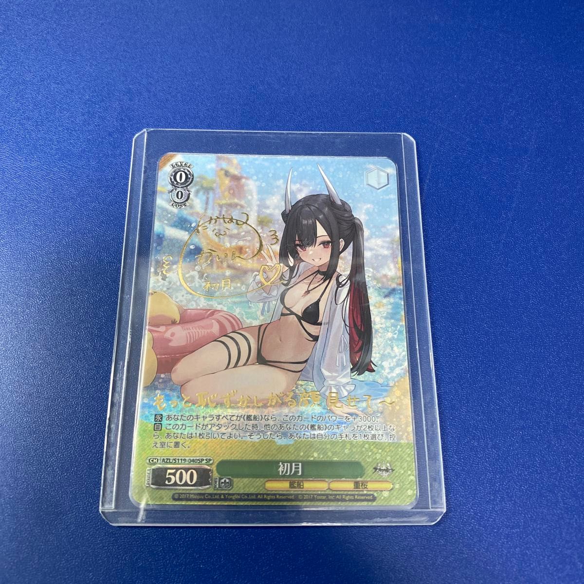 ヴァイスシュヴァルツ 初月 サイン SP アズールレーン アズレン ヴァイスシュヴァルツ 初月 サイン SP アズールレーン アズレン