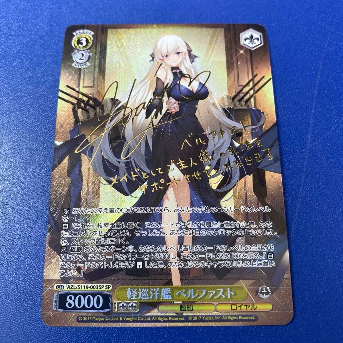 ヴァイスシュヴァルツ 軽巡洋艦ベルファスト サイン入り SP ヴァイスシュヴァルツ 軽巡洋艦ベルファスト サイン入り SP