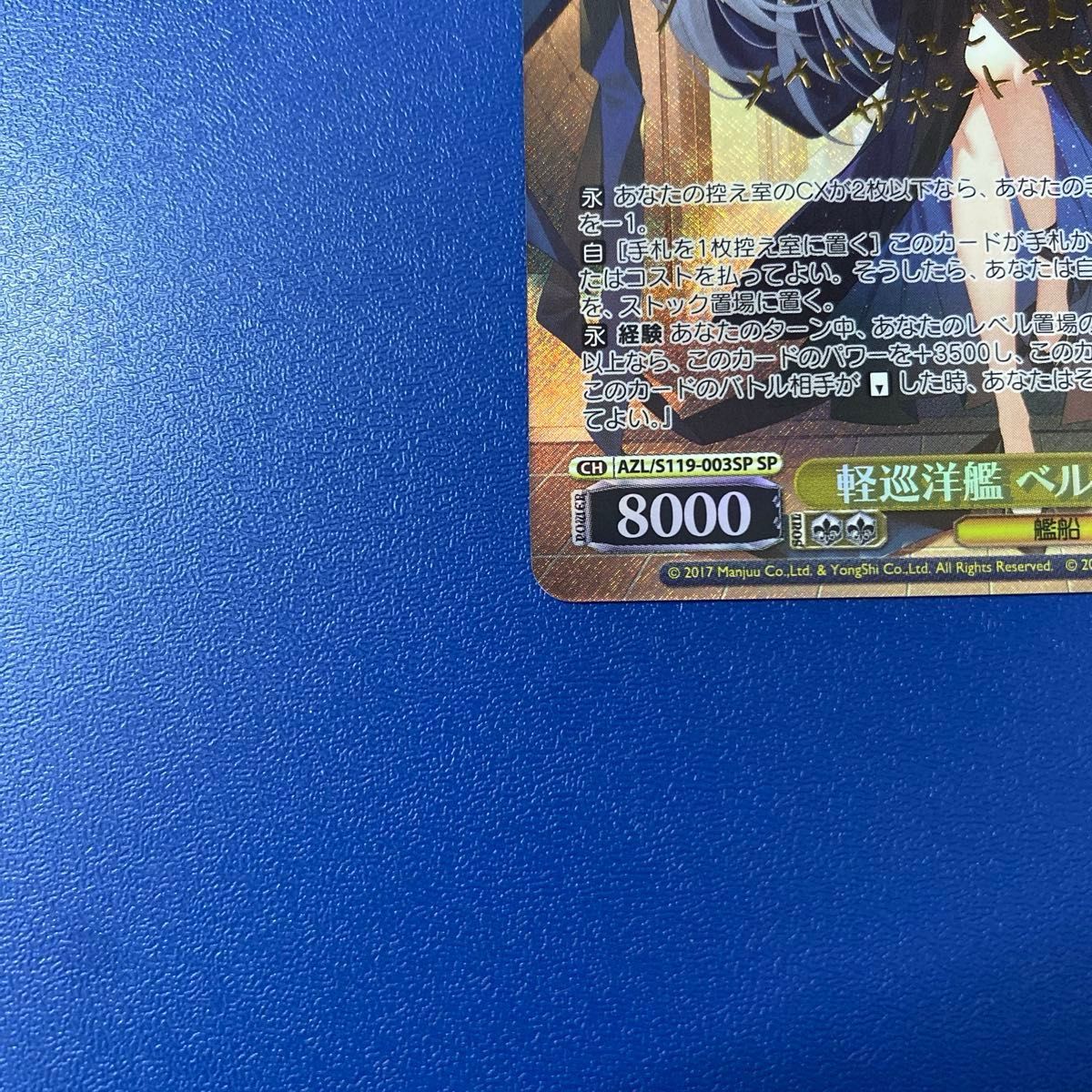 ヴァイスシュヴァルツ 軽巡洋艦ベルファスト サイン入り SP ヴァイスシュヴァルツ 軽巡洋艦ベルファスト サイン入り SP