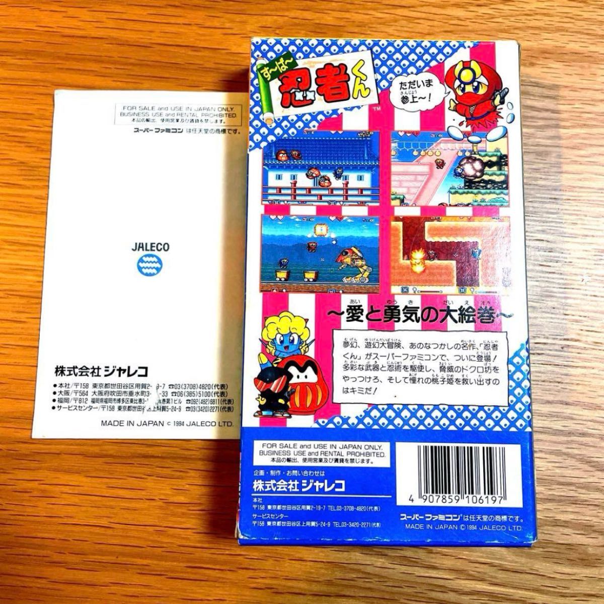 スーパーファミコン すーぱー忍者くん レトロ ゲーム|Yahoo スーパーファミコン すーぱー忍者くん レトロ ゲーム|Yahoo